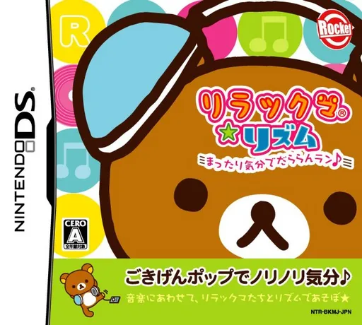 Rhythm de Run Run Run (Japan)
